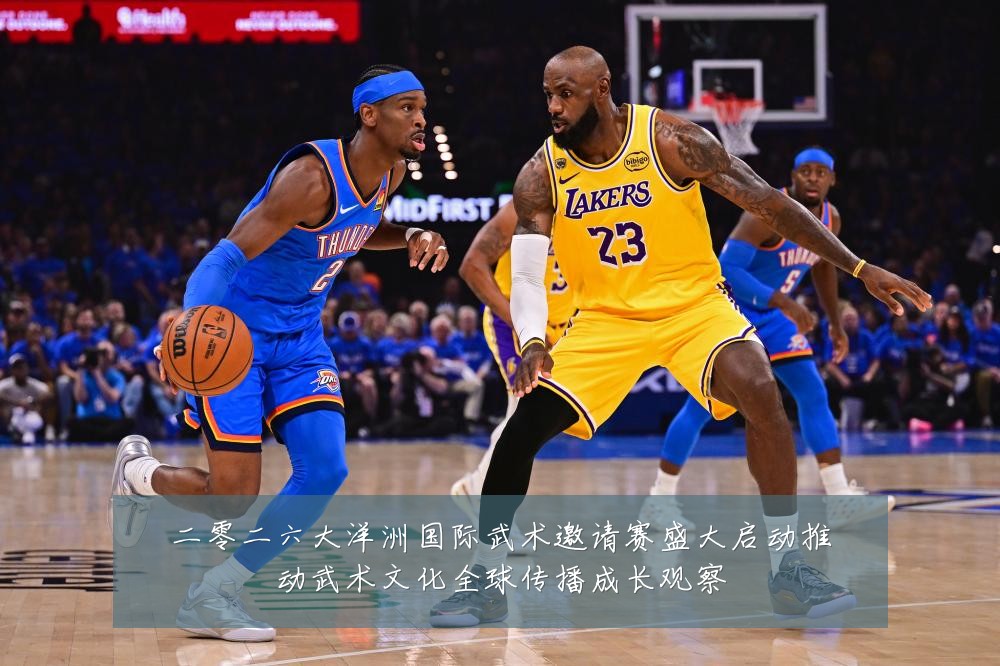 二零二六大洋洲国际武术邀请赛盛大启动推动武术文化全球传播成长观察